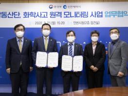환경부, 인천 남동국가산단 화학물질 유출 감시 안전망 구축 기사 이미지